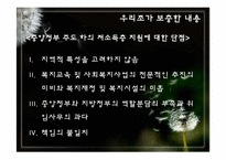 [지방행정론] 중앙정부와 지방정부의 저소득층 지원 현황(토론형식)-10
