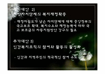 [지방행정론] 중앙정부와 지방정부의 저소득층 지원 현황(토론형식)-13