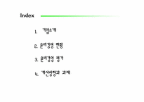 [현대사회와 기업윤리] 유한킴벌리 윤리경영 현황, 평가 및 개선방향-2
