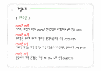 [현대사회와 기업윤리] 유한킴벌리 윤리경영 현황, 평가 및 개선방향-4