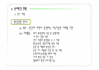 [현대사회와 기업윤리] 유한킴벌리 윤리경영 현황, 평가 및 개선방향-9