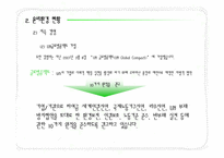 [현대사회와 기업윤리] 유한킴벌리 윤리경영 현황, 평가 및 개선방향-11