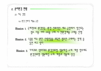 [현대사회와 기업윤리] 유한킴벌리 윤리경영 현황, 평가 및 개선방향-13