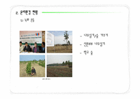 [현대사회와 기업윤리] 유한킴벌리 윤리경영 현황, 평가 및 개선방향-16
