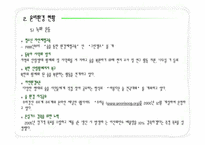 [현대사회와 기업윤리] 유한킴벌리 윤리경영 현황, 평가 및 개선방향-17