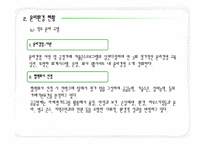 [현대사회와 기업윤리] 유한킴벌리 윤리경영 현황, 평가 및 개선방향-18