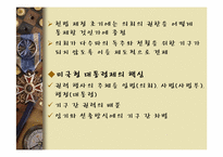 [정치학개론] 대통령제 개념과 우리나라 대통령제 변천과정-8