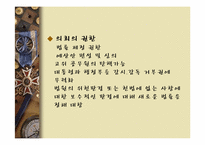 [정치학개론] 대통령제 개념과 우리나라 대통령제 변천과정-9