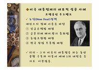 [정치학개론] 대통령제 개념과 우리나라 대통령제 변천과정-13