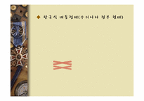 [정치학개론] 대통령제 개념과 우리나라 대통령제 변천과정-16