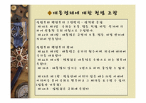 [정치학개론] 대통령제 개념과 우리나라 대통령제 변천과정-17