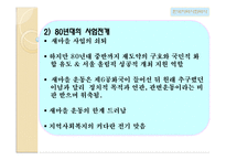 [지역사회복지론] 한국 지역사회복지의 역사-6