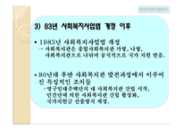 [지역사회복지론] 한국 지역사회복지의 역사-7