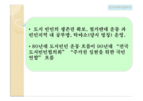 [지역사회복지론] 한국 지역사회복지의 역사-13