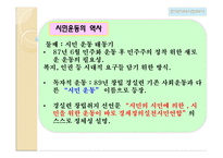 [지역사회복지론] 한국 지역사회복지의 역사-14