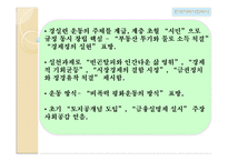 [지역사회복지론] 한국 지역사회복지의 역사-15