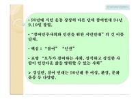 [지역사회복지론] 한국 지역사회복지의 역사-16