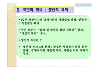 [지역사회복지론] 한국 지역사회복지의 역사-18