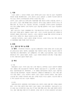 [언론정보학] 스포츠신문의 정의, 역사, 문제점과 개선방향-1