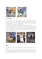 [언론정보학] 스포츠신문의 정의, 역사, 문제점과 개선방향-5