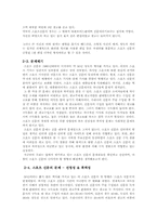 [언론정보학] 스포츠신문의 정의, 역사, 문제점과 개선방향-6