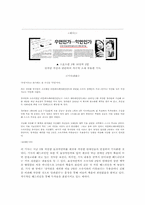 [언론정보학] 스포츠신문의 정의, 역사, 문제점과 개선방향-9