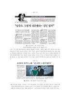 [언론정보학] 스포츠신문의 정의, 역사, 문제점과 개선방향-10