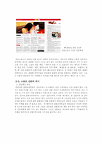 [언론정보학] 스포츠신문의 정의, 역사, 문제점과 개선방향-14