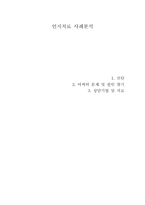 [상담심리] 인지치료 - 우울증(기분장애) 사례 분석-1