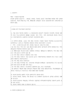 [상담심리] 인지치료 - 우울증(기분장애) 사례 분석-2