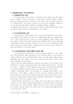 [국문학] 미디어제국주의-문화제국주의의 현대적 양상-2