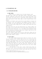 [국문학] 미디어제국주의-문화제국주의의 현대적 양상-3