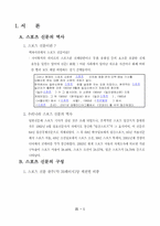 [대중매체의 이해] 스포츠 신문의 문제점과 개선방안-3