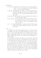 [대중매체의 이해] 스포츠 신문의 문제점과 개선방안-5
