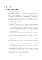 [대중매체의 이해] 스포츠 신문의 문제점과 개선방안-6