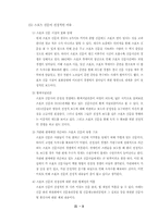 [대중매체의 이해] 스포츠 신문의 문제점과 개선방안-11