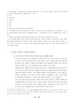 [대중매체의 이해] 스포츠 신문의 문제점과 개선방안-12