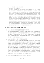 [대중매체의 이해] 스포츠 신문의 문제점과 개선방안-20