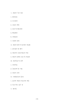 [심리학] 모의상담 사례 연구-12