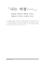 [국어국문학] 영화감독 작가론-김현석 감독의 작품 분석-1