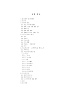 [국어국문학] 영화감독 작가론-김현석 감독의 작품 분석-2