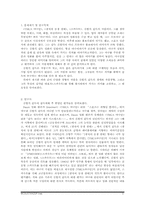 [국어국문학] 영화감독 작가론-김현석 감독의 작품 분석-3