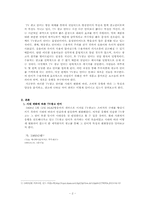 [국어국문학] TV광고 언어의 특징과 양상-2