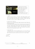 [국어국문학] TV광고 언어의 특징과 양상-4