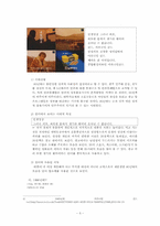 [국어국문학] TV광고 언어의 특징과 양상-5
