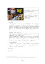 [국어국문학] TV광고 언어의 특징과 양상-6