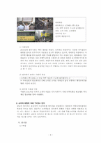 [국어국문학] TV광고 언어의 특징과 양상-8