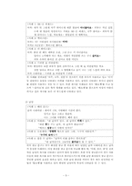 [국어국문학] TV광고 언어의 특징과 양상-9