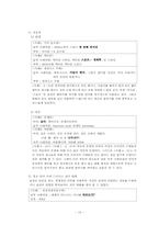 [국어국문학] TV광고 언어의 특징과 양상-10