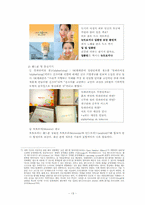 [국어국문학] TV광고 언어의 특징과 양상-13